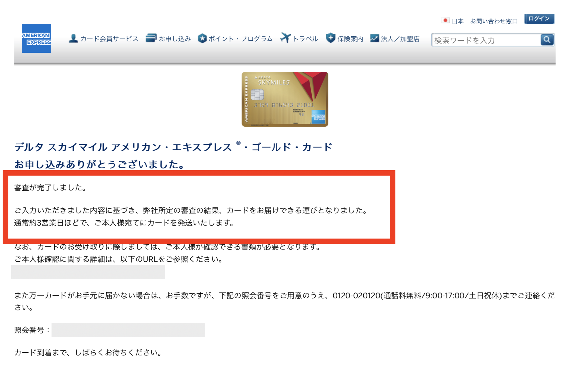 デルタアメックスゴールド 審査結果