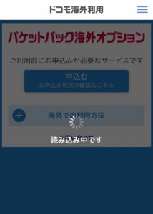 ドコモ海外利用